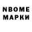 Марки NBOMe 1,8мг Yura Tanasiychuk