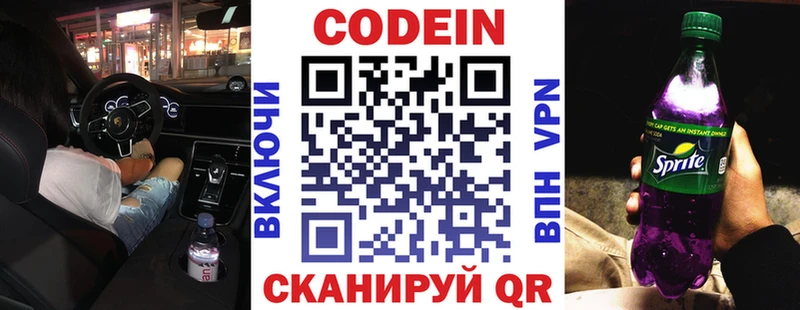 цены наркотик  Ленинградская  Кодеиновый сироп Lean Purple Drank 